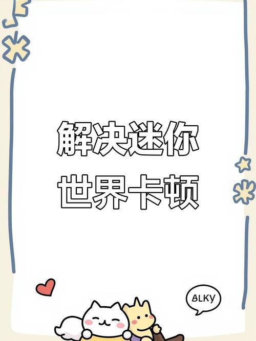 迷你世界卡顿怎么设置