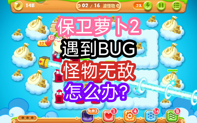 保卫萝卜2单机内购破解