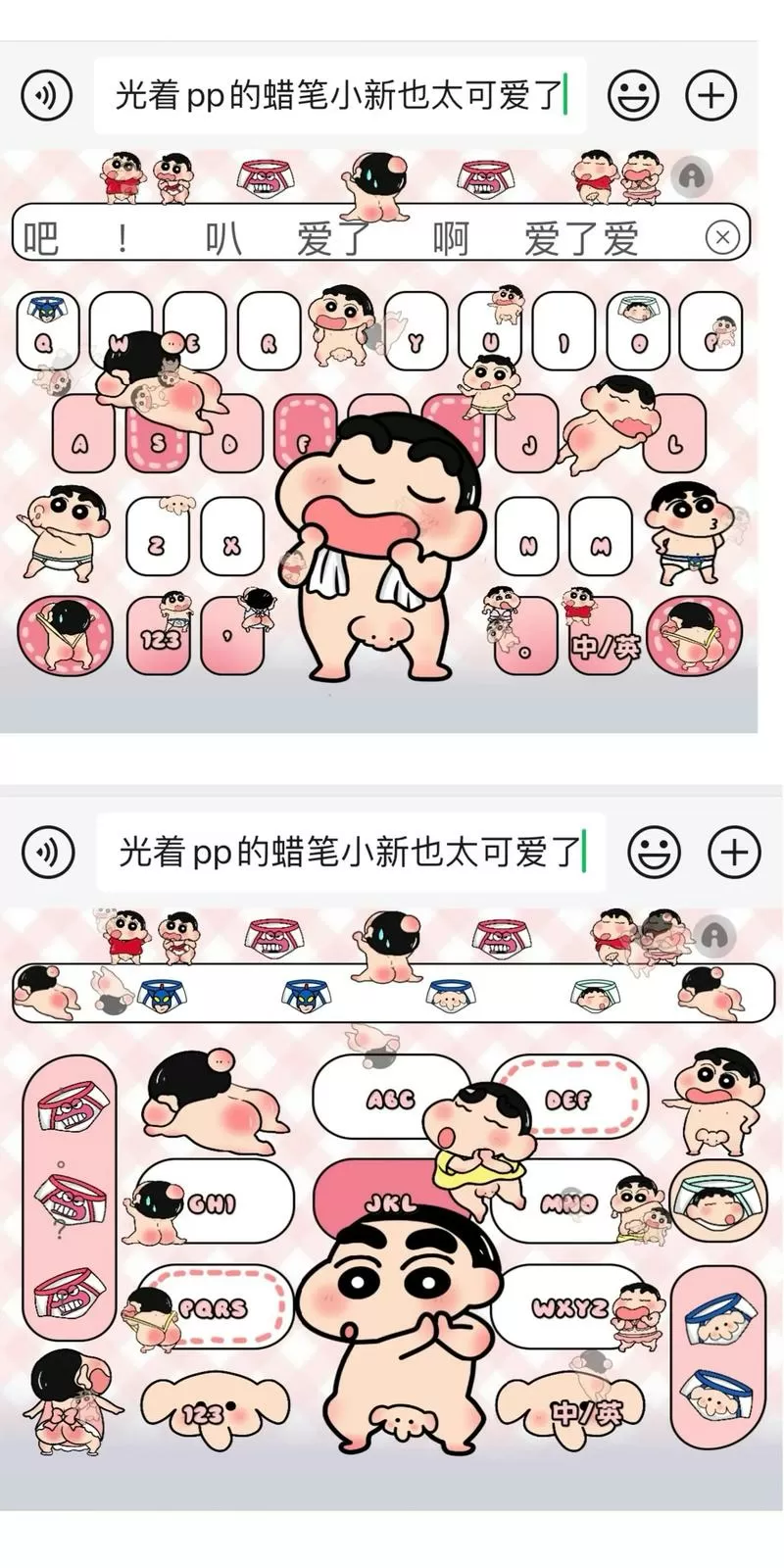 蜡笔小新键盘皮肤