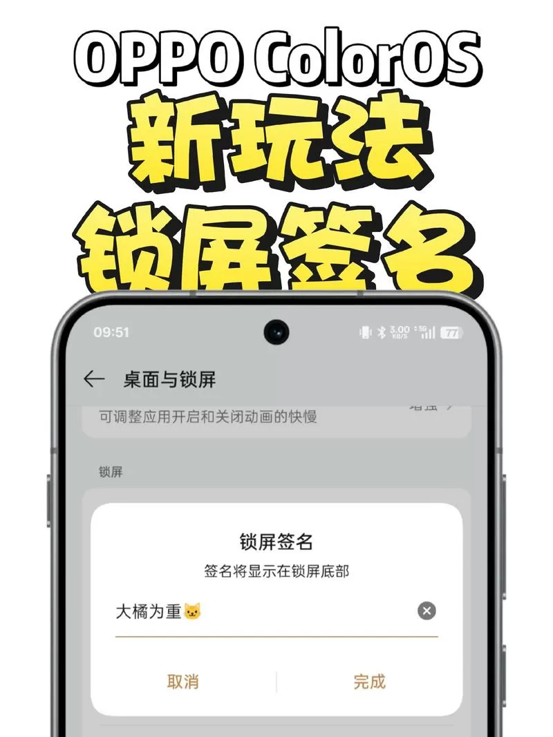 锁屏签名啥意思