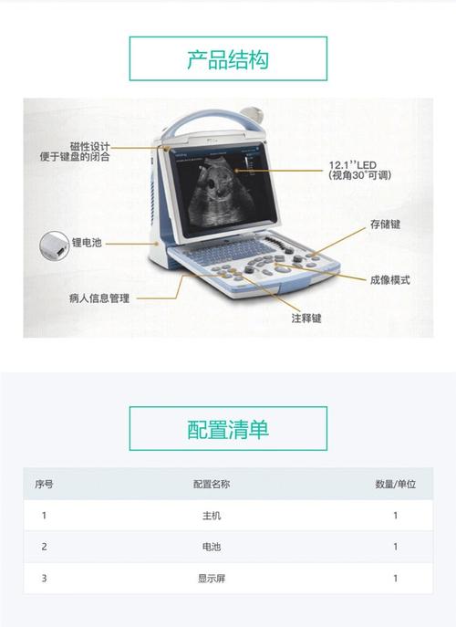 迈瑞彩超机按键说明