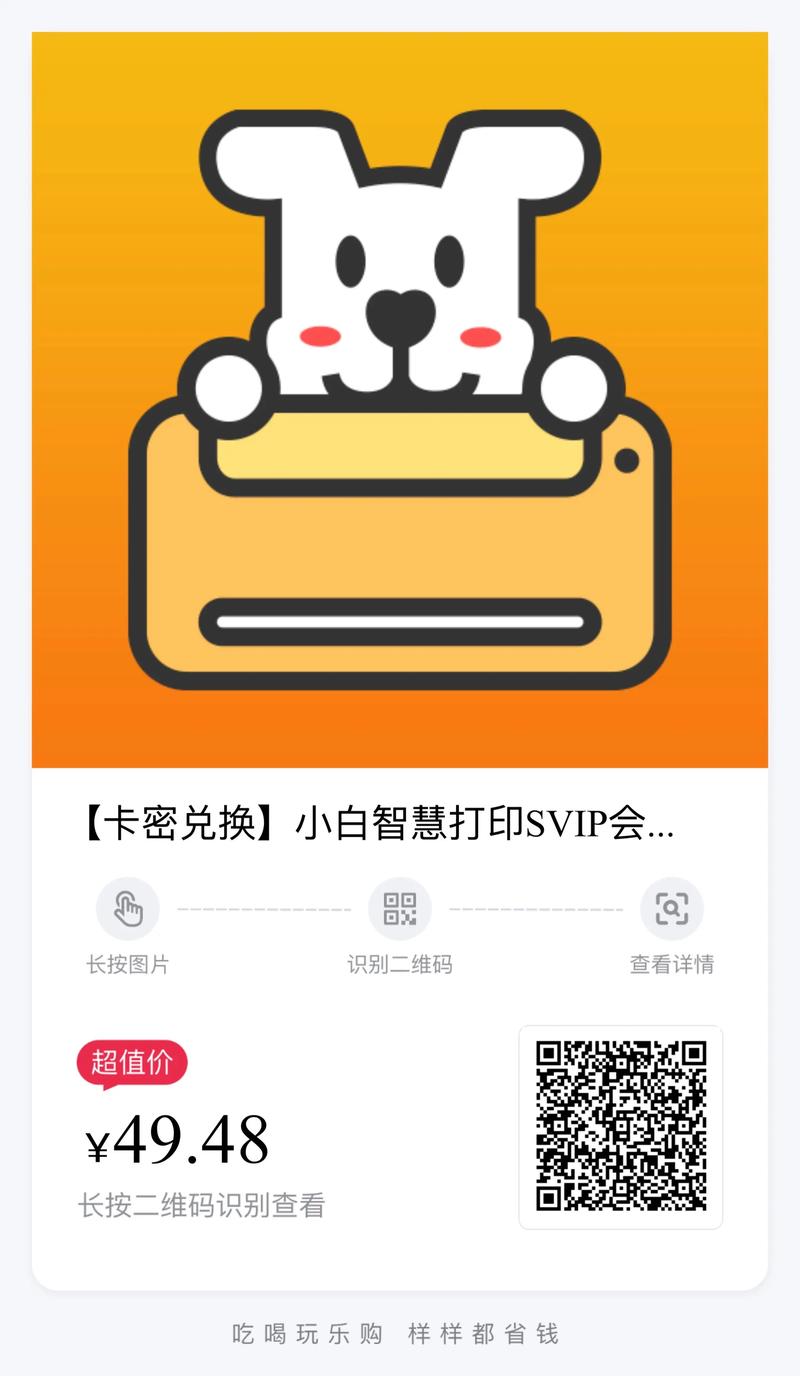 小白打印破解svip