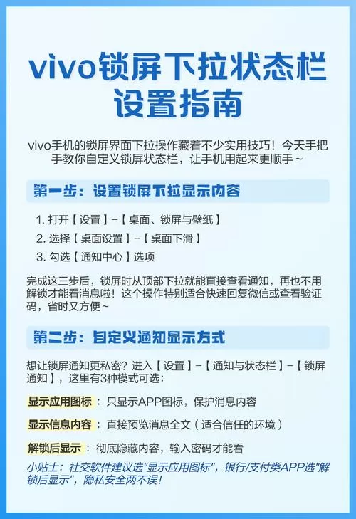 vivo锁屏下拉状态栏怎么设置