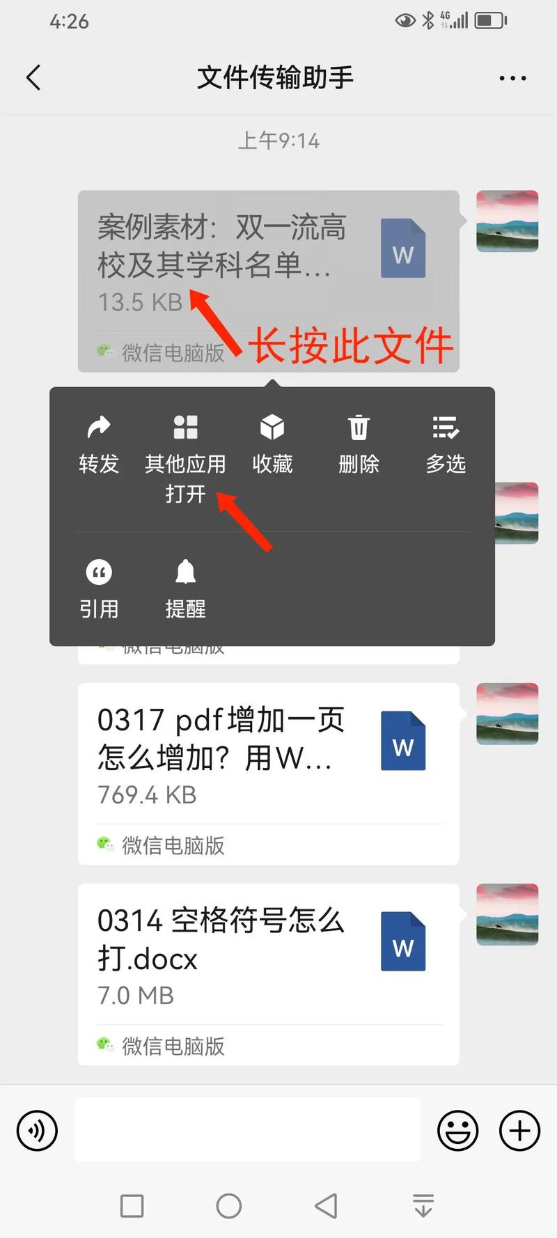 微信文件怎么转到qq