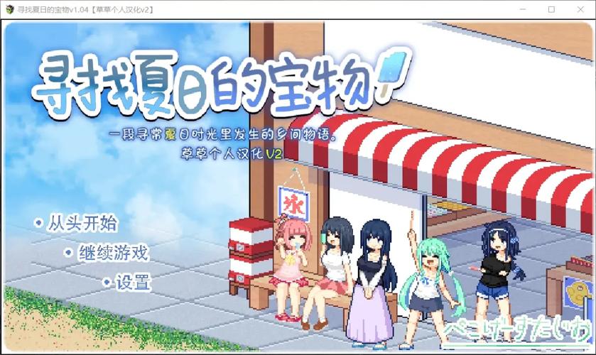 寻找夏日的宝物破解版