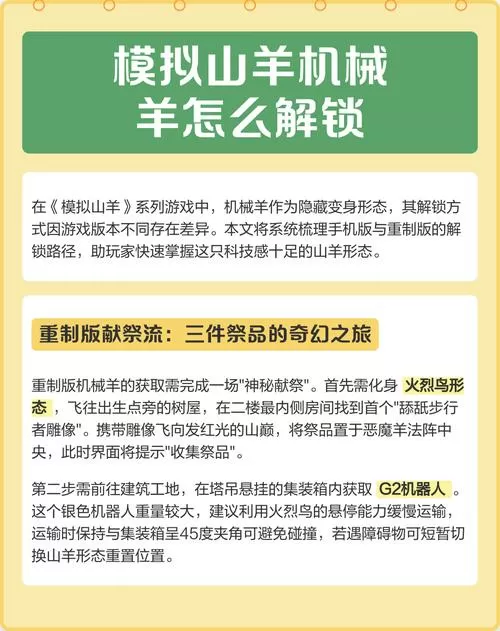 模拟山羊机械羊怎么解锁视频