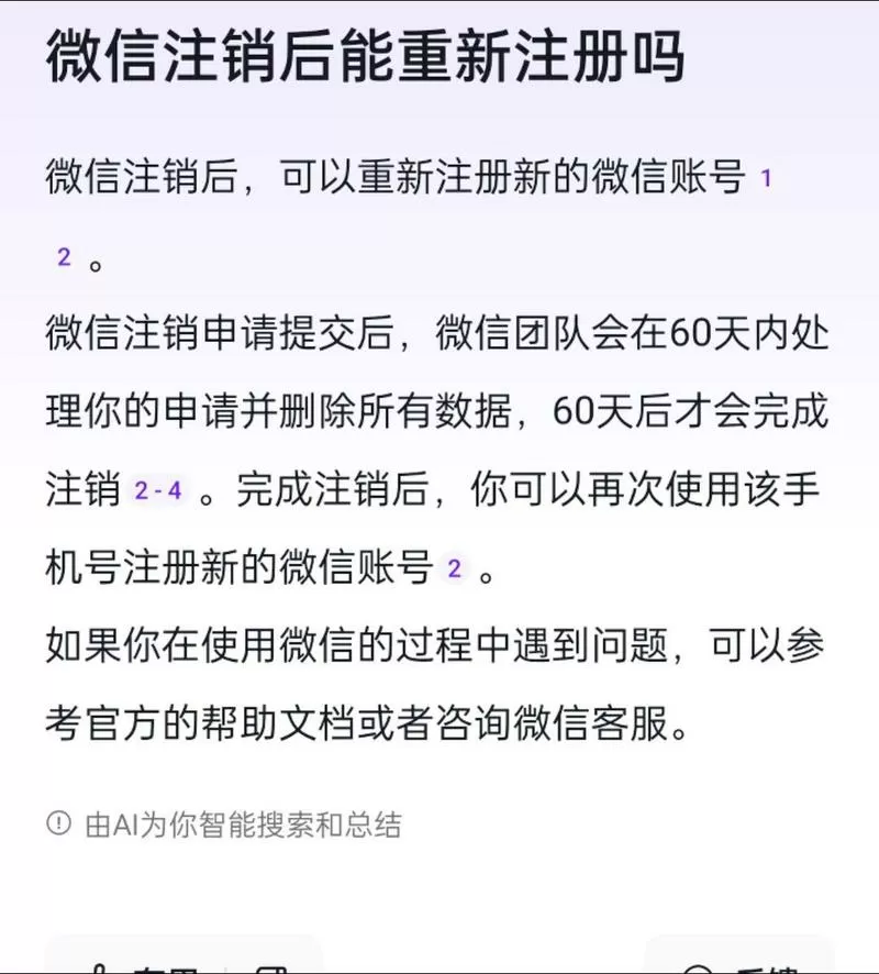 手机号注销后可以再次重新使用吗