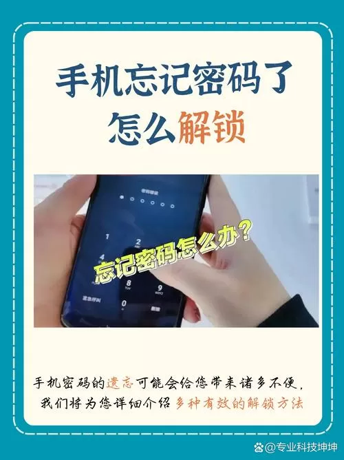 旧手机的密码忘了怎么办