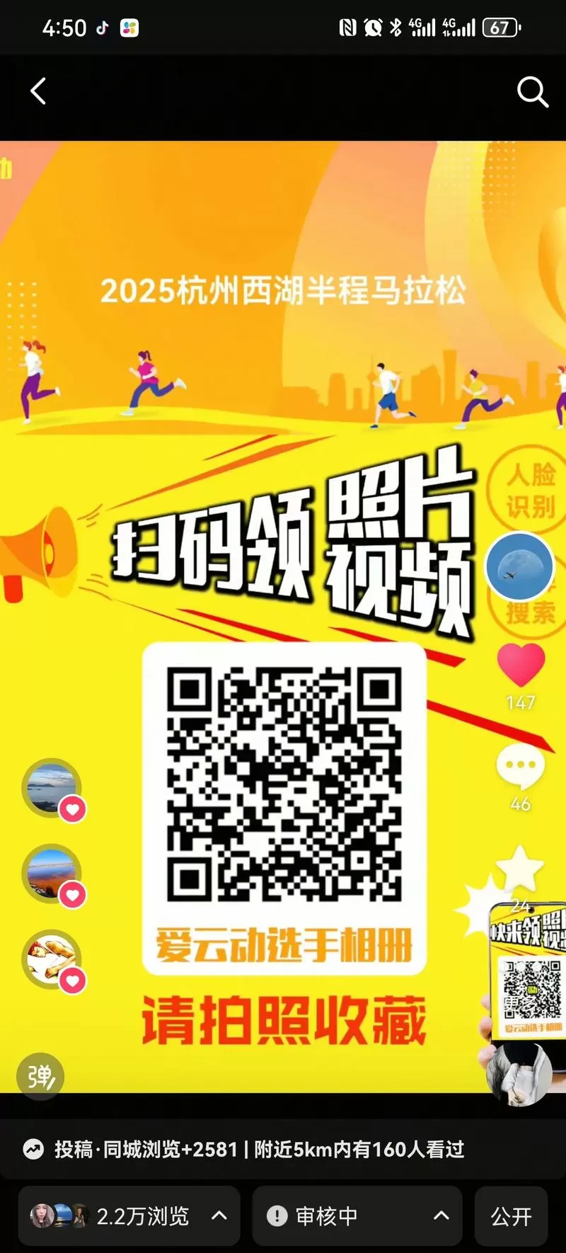 爱云动马拉松照片查询入口