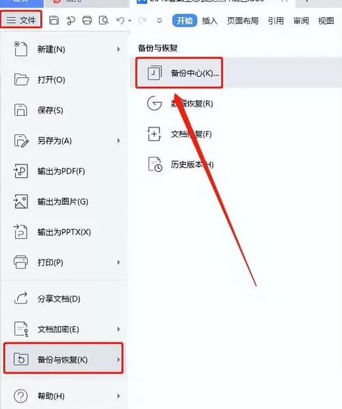 wps文件被保护了怎么解除