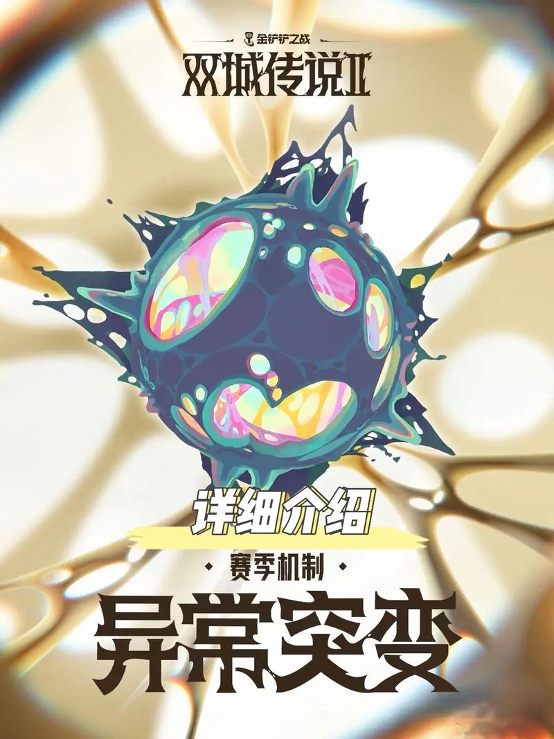 金铲铲S13异常突变