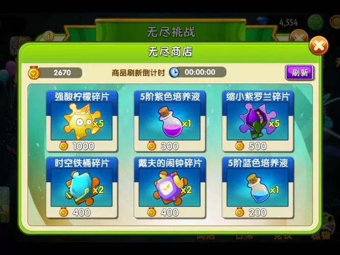 植物大战僵尸二无限金币版无限宝石