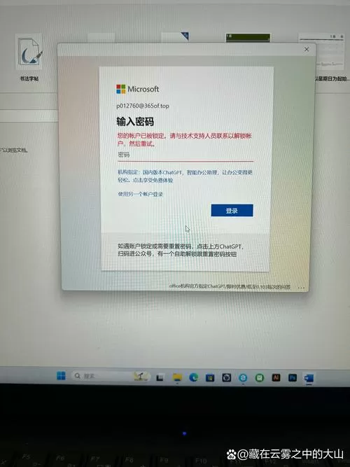 账户被锁定
