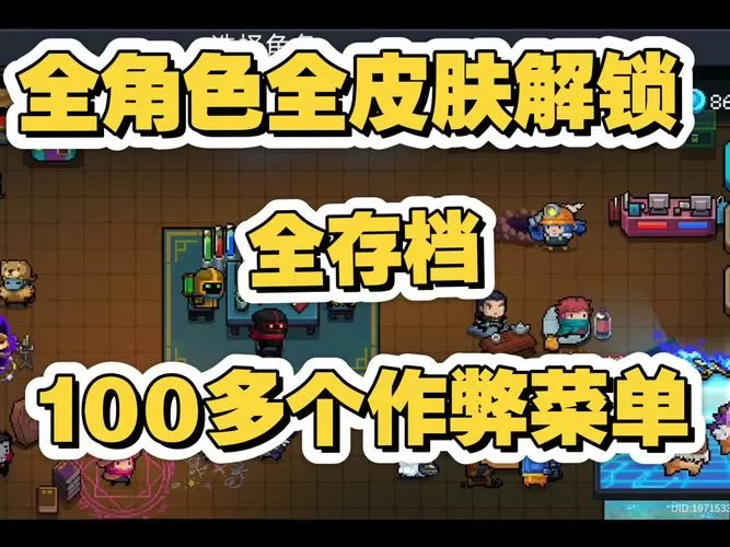 元气骑士7.7.0(内置菜单)游戏截图