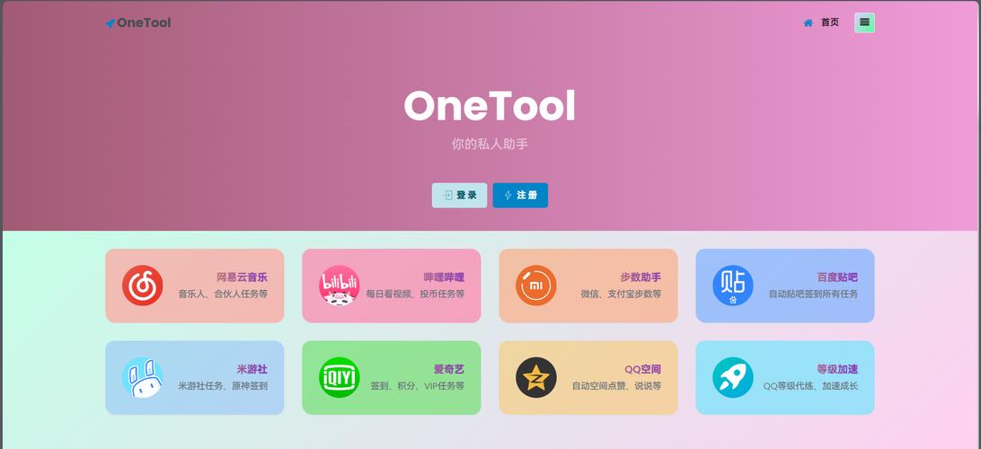 onetool软件官方下载