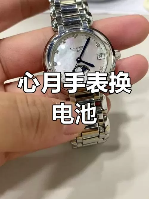 浪琴手表怎么换电池