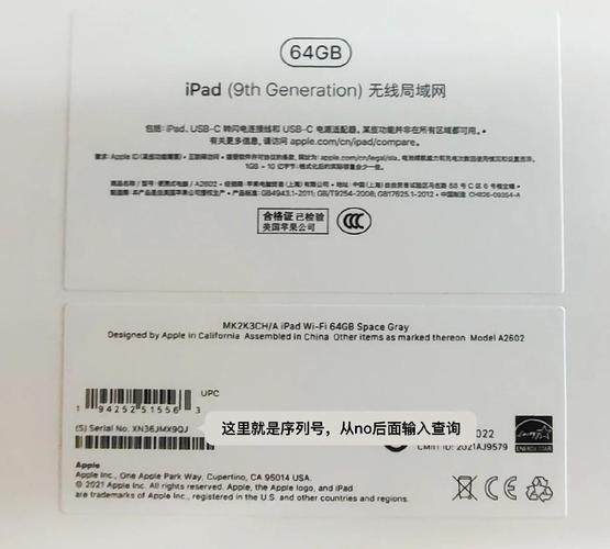 ipad序列号查询