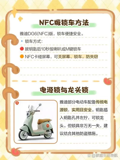 雅迪电动车锁车教程