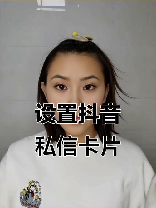 抖音消息卡片怎么设置