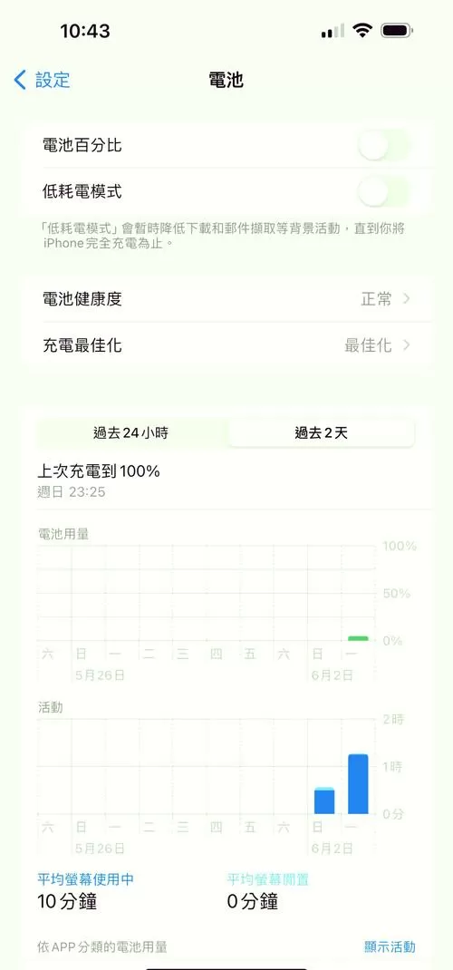 vivo一键删除电池记录