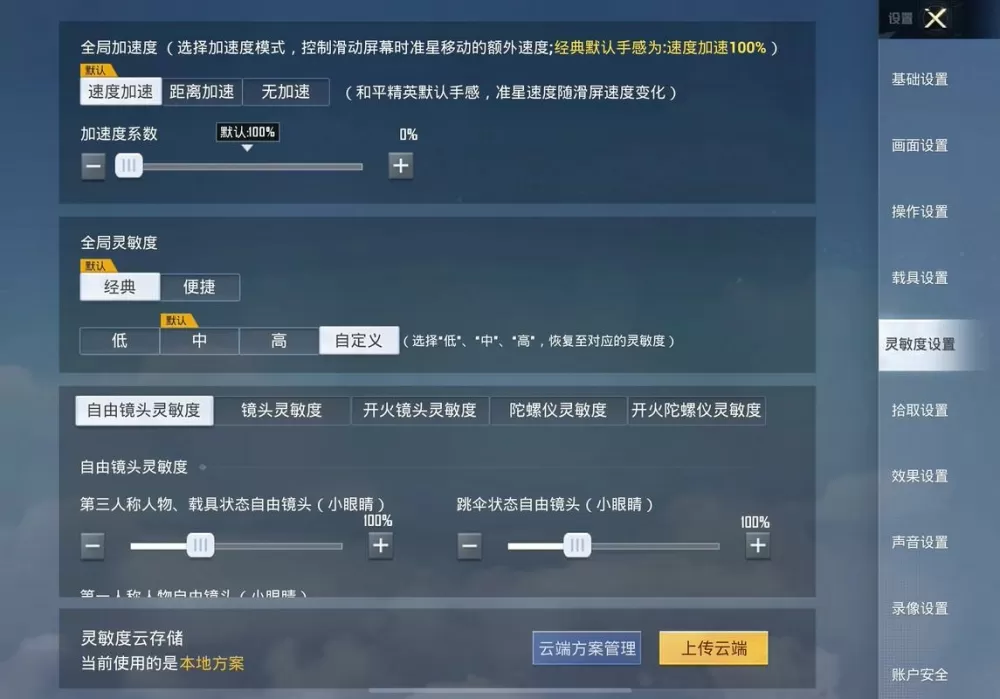 和平精英陀螺仪修复器