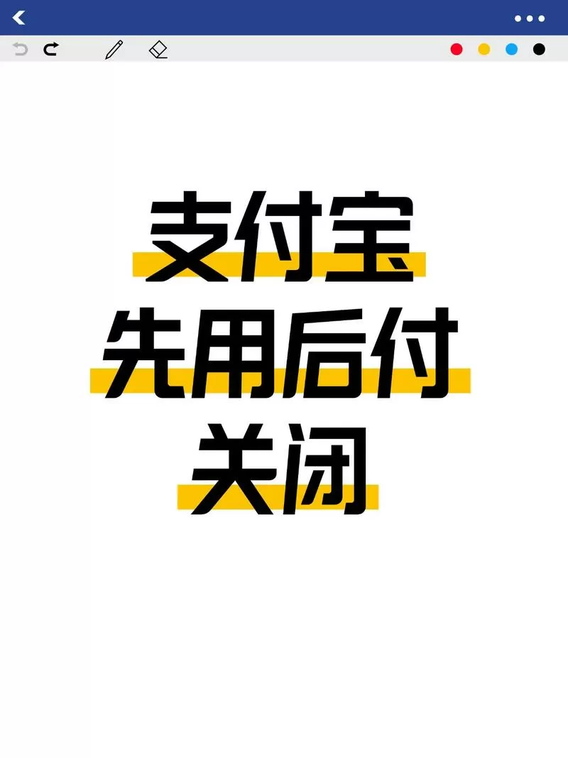 怎么取消与支付宝签约的快捷支付