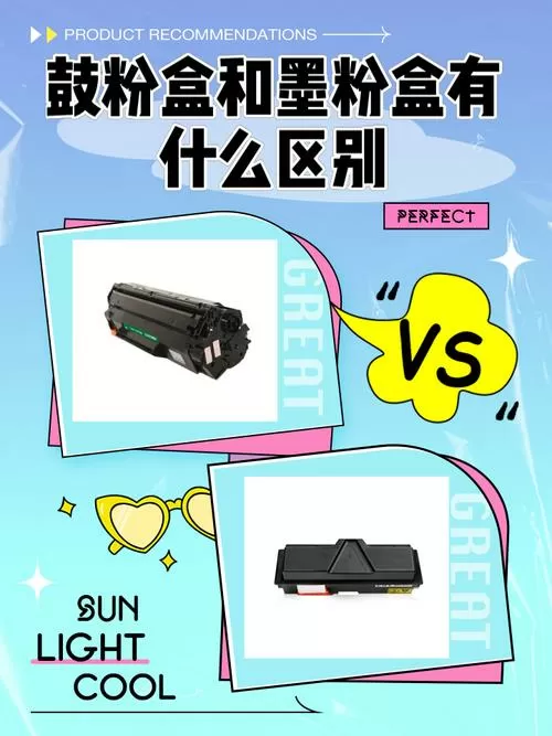粉盒和硒鼓是一个东西吗
