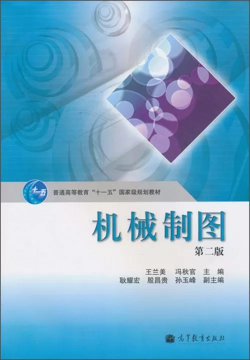 机械制图第二版答案pdf