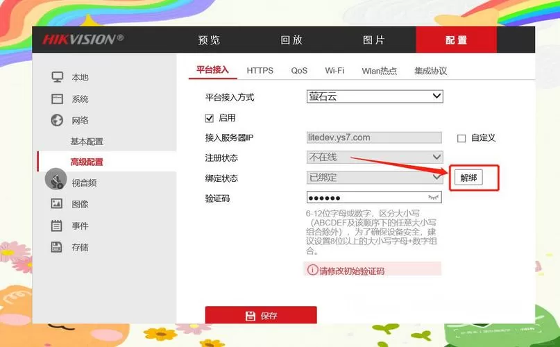 海康威视录像机被别人绑定怎么解绑截图