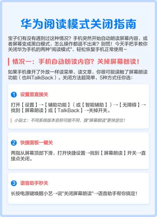华为怎么解除阅读模式截图