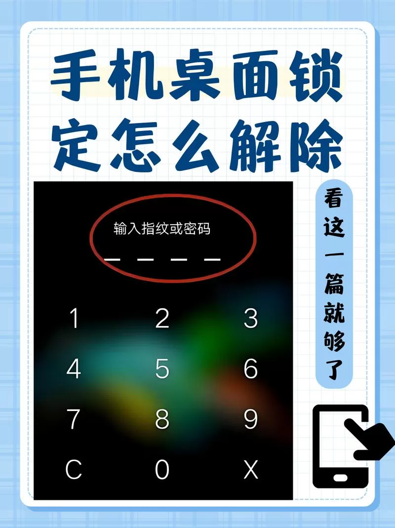 桌面锁定了怎么解锁不了