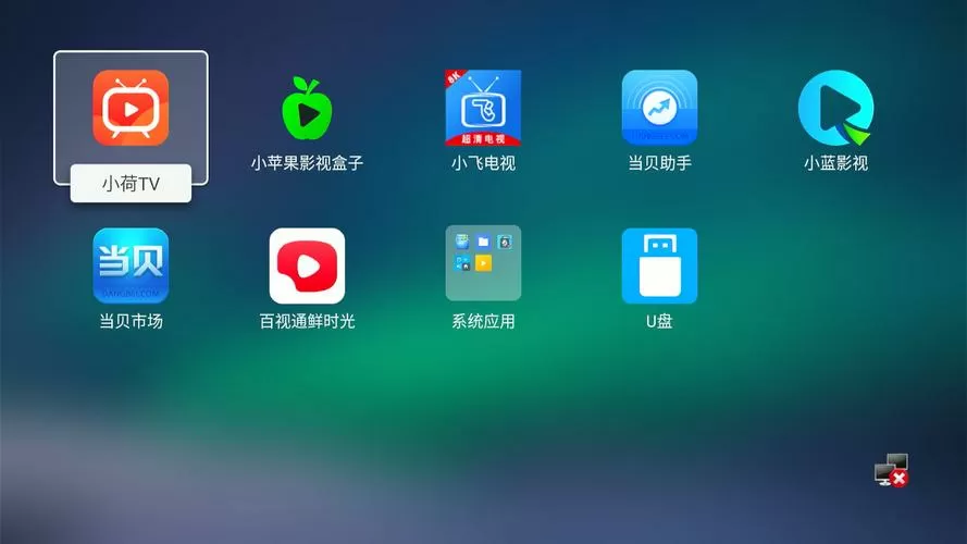 当贝桌面去广告精简版