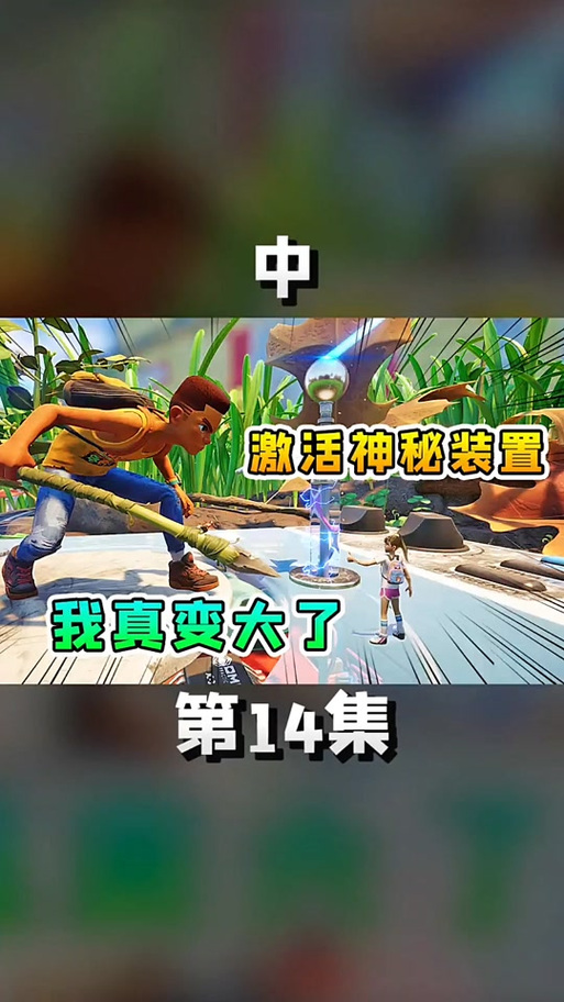 小浪的地面生存手机版下载