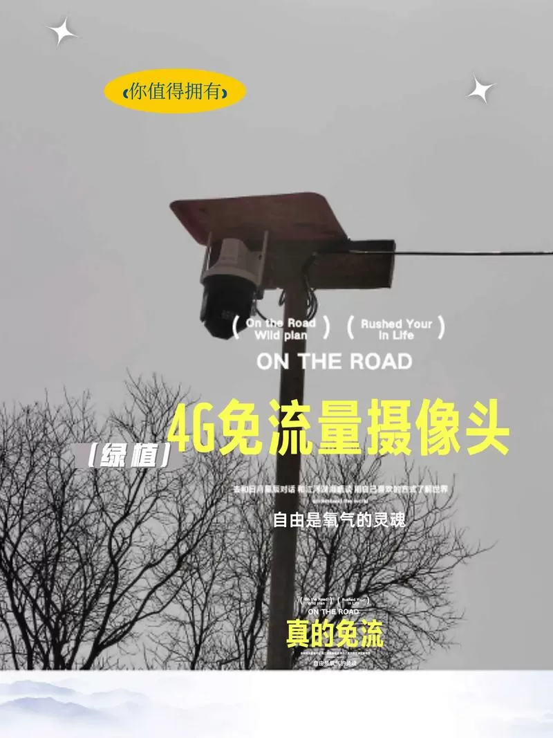 4g监控摄像头不看不费流量吗