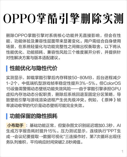 oppo掌酷引擎删了会怎样截图