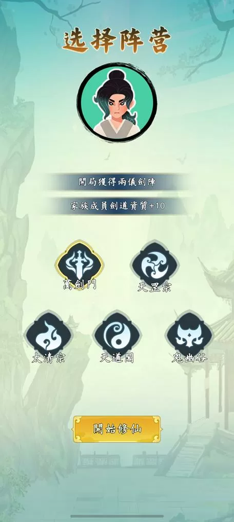 向往的宗门破解版3.0