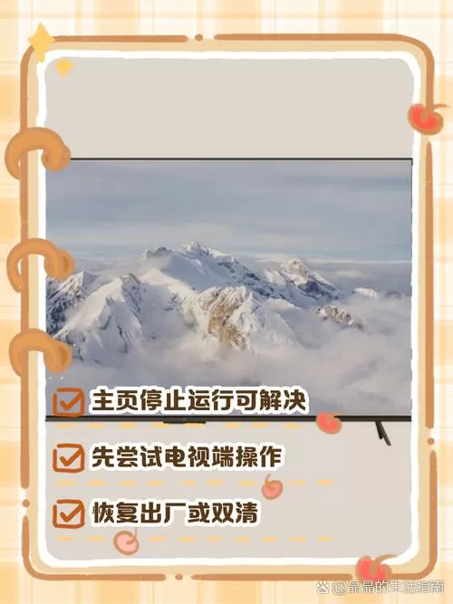 电视上显示主页已停止运行怎么弄