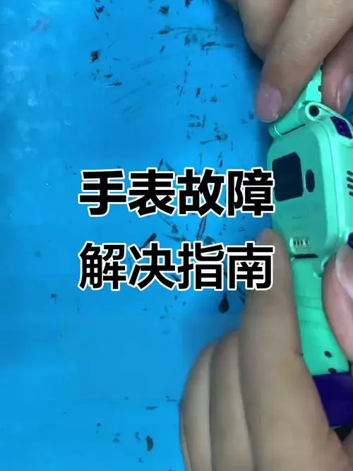 小天才电话手表黑屏怎么恢复