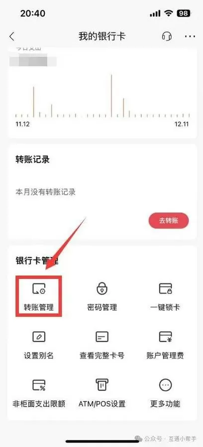 银行每日转账限额怎么更改