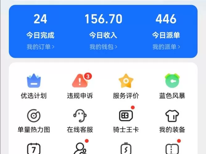 饿了么怎么查看总账单