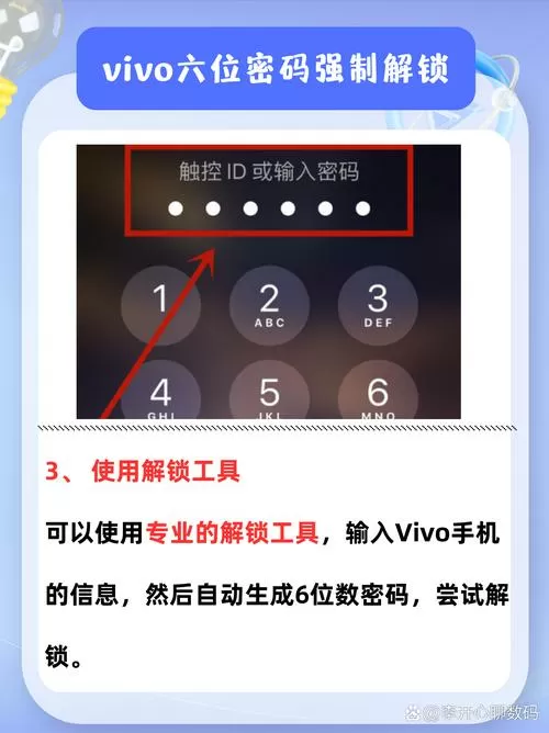 vivo不同密码不同界面
