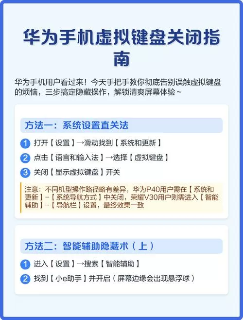 华为可用虚拟键盘怎么关