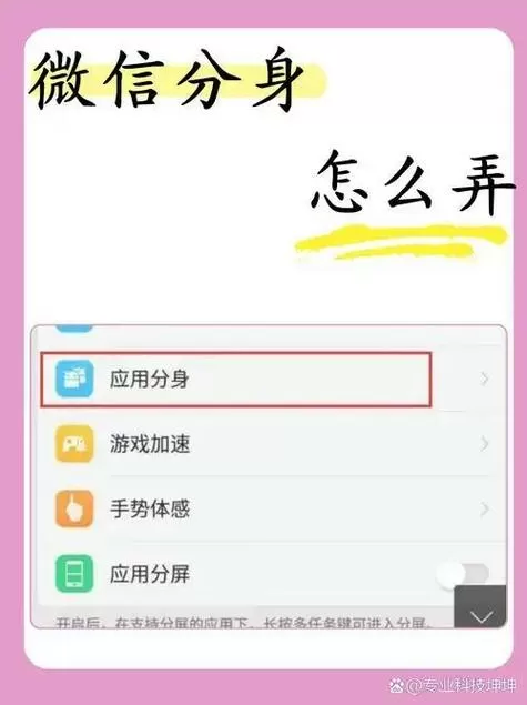 小米分身怎么快速切换