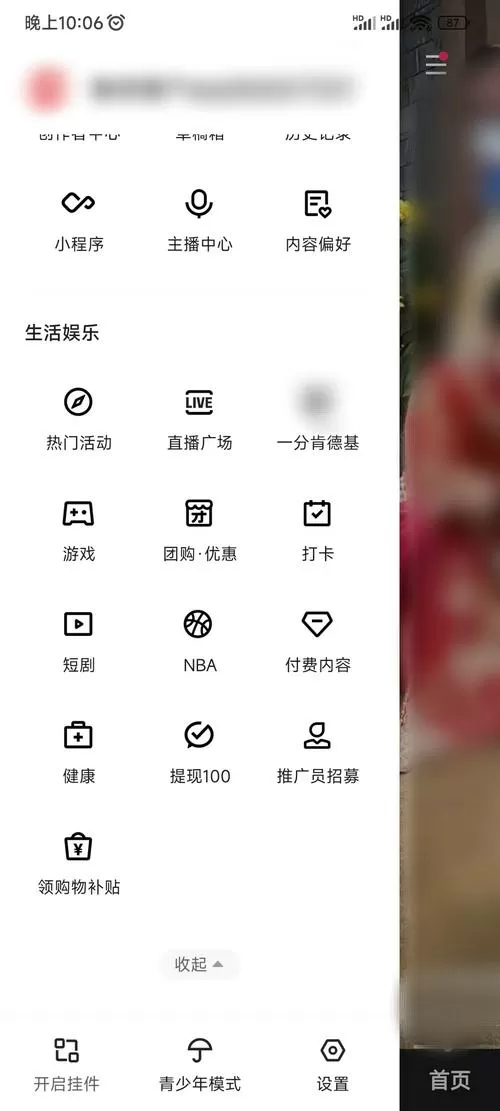 快手主页菜单在哪里