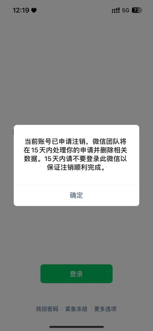 微信号四年没登注销了吗