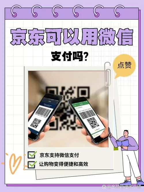 在京东上买东西能用微信支付吗怎么付款