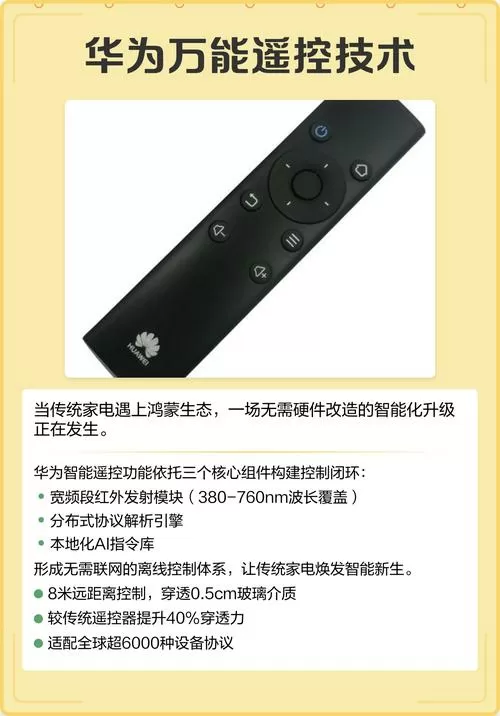 华为手机怎么用万能遥控器