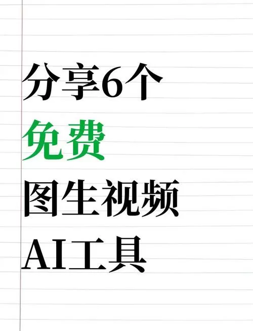 免费的视频生成软件排名有哪些呢