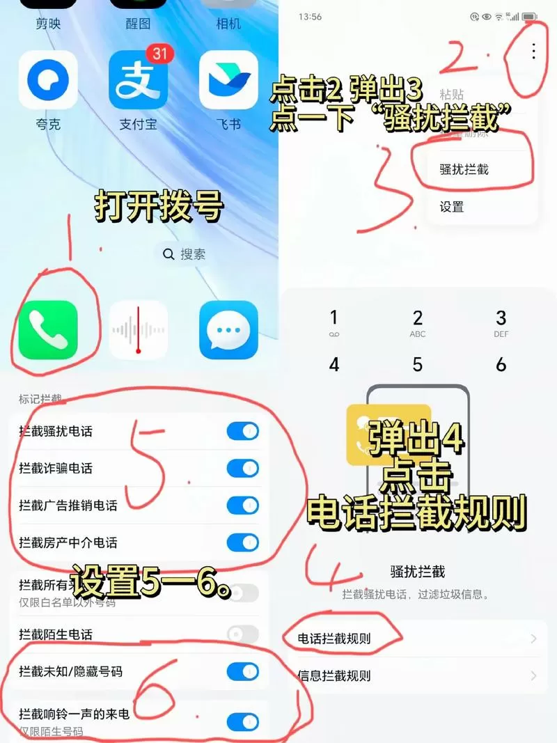 华为骚扰拦截如何设置成已关机