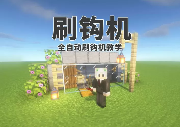 我的世界自动刷怪机教程